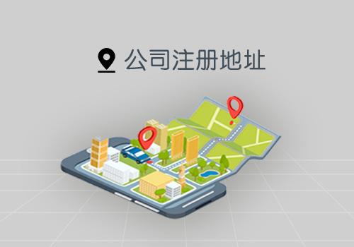 可以用住宅地址注册深圳公司吗？