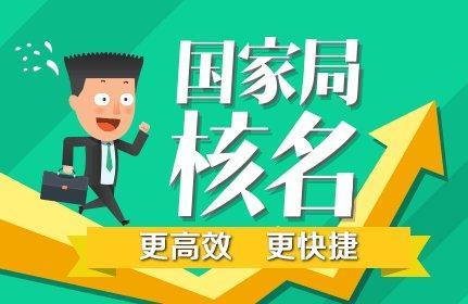 深圳公司核名如何提高通过率