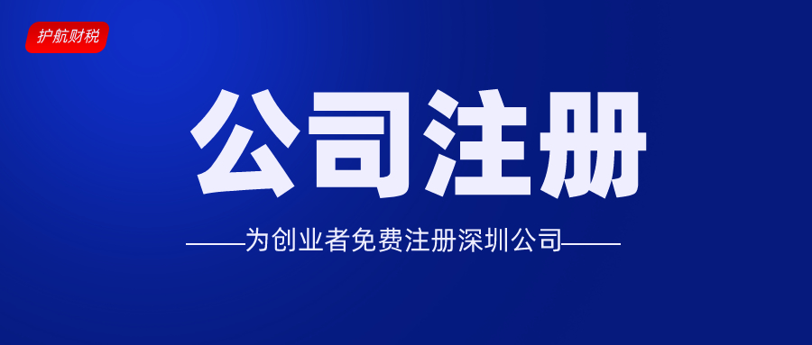 深圳注册公司地址可以是自己家住宅地址吗？