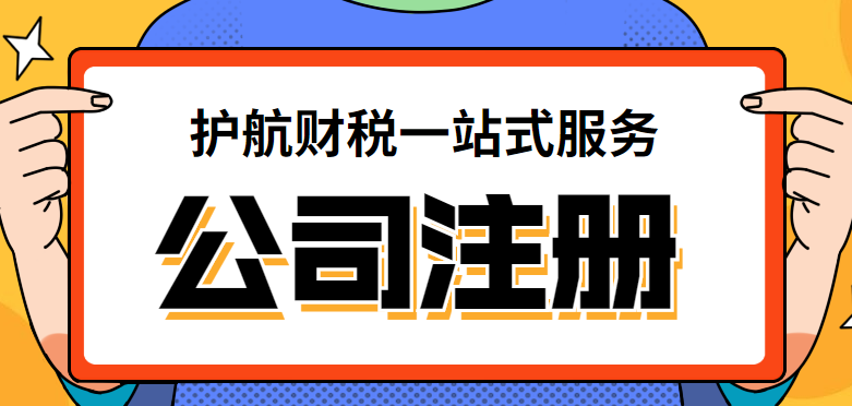 注册深圳前海公司条件