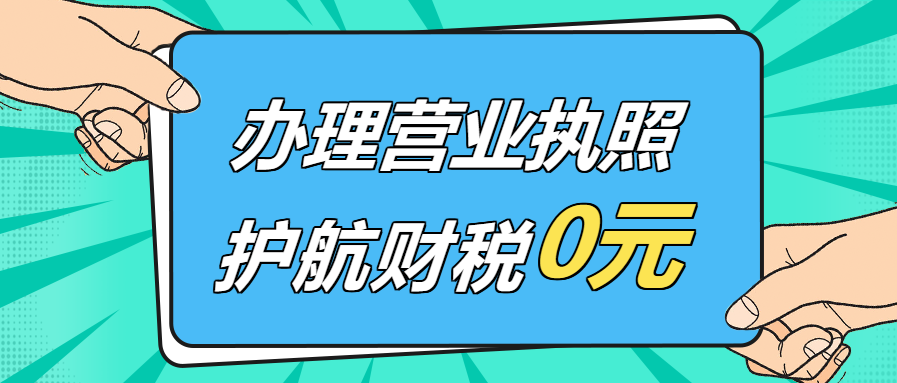 公司营业执照办理注册后需要注意哪些事情