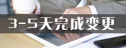 深圳公司变更