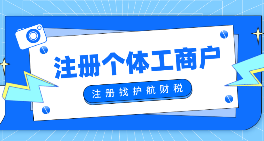 深圳个体工商户营业执照网上办理最详细教程