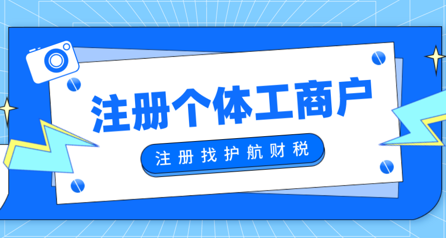 深圳代办个体户营业执照怎么收费