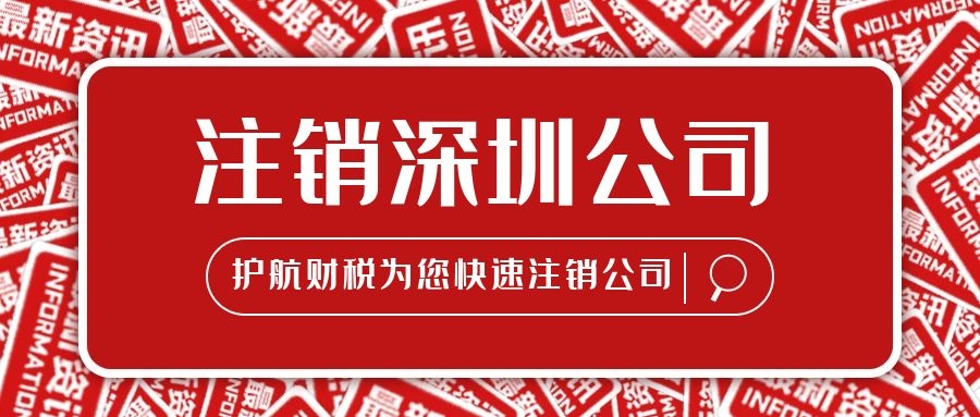 偷税漏税，是否注销了公司也要追查