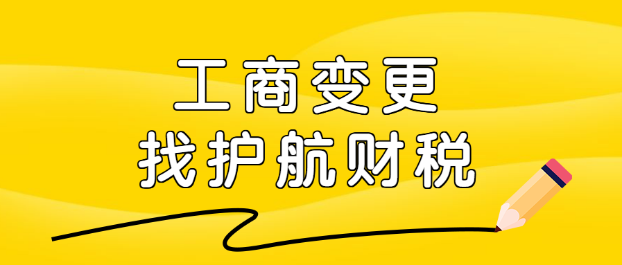 惠州公司发展新业务后如何变更公司经营范围