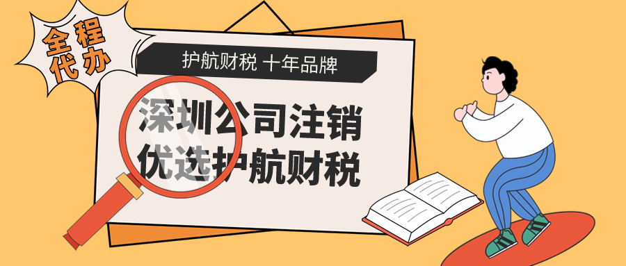 深圳公司网上办理注销流程，网上可以办理简易注销公司吗？