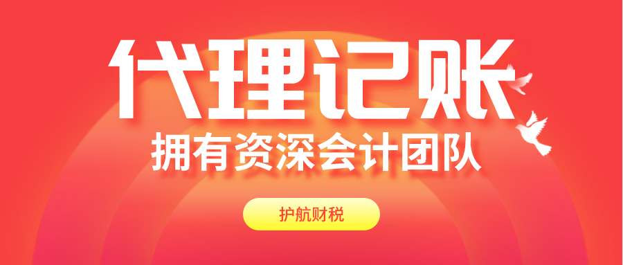 广州代理记账公司怎么选择？记账报税公司哪家好