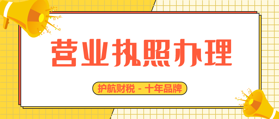 营业执照的申请流程有哪些?