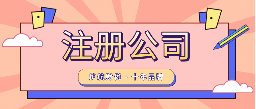 深圳市创业注册公司需要规避的7大坑？